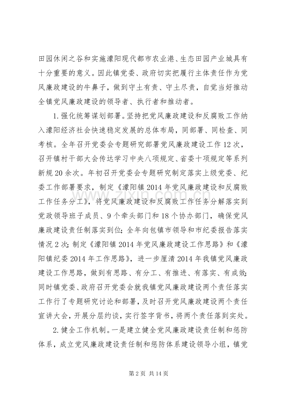 XX年度镇党政领导班子述责述廉报告（4）.docx_第2页