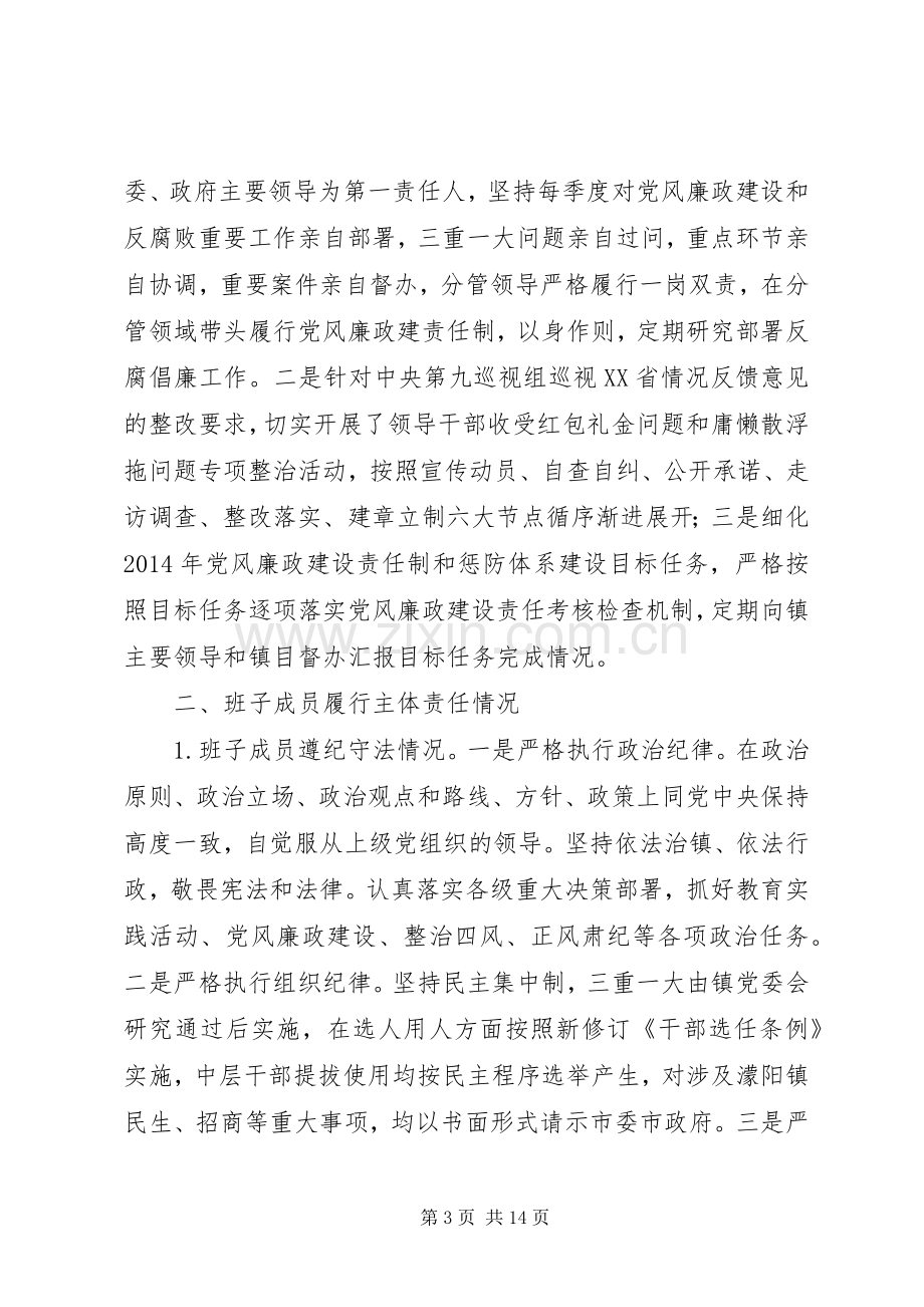 XX年度镇党政领导班子述责述廉报告（4）.docx_第3页