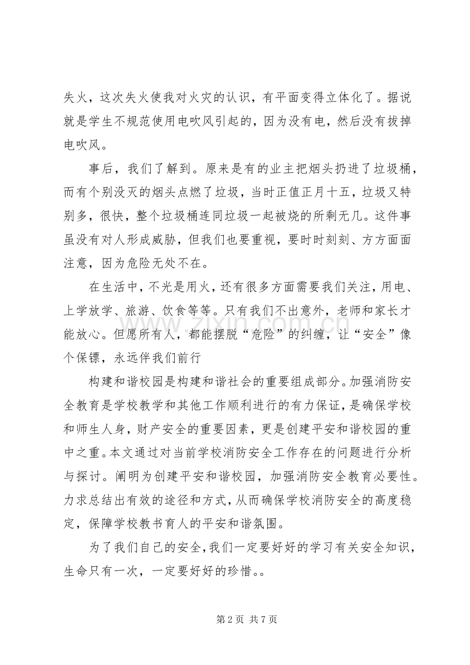 主题班会的心得体会.docx_第2页