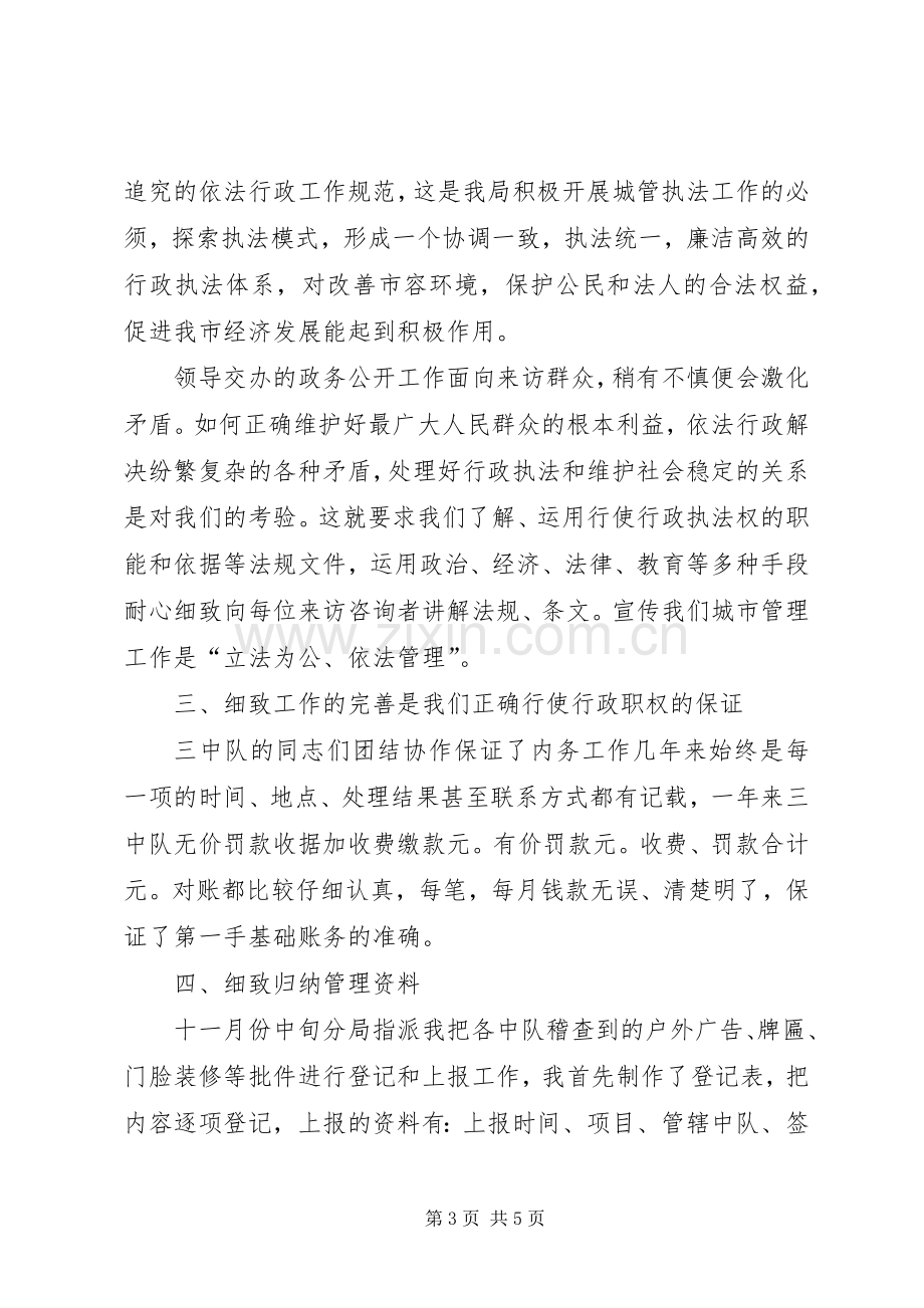 XX年城管法制员述职述廉汇报.docx_第3页