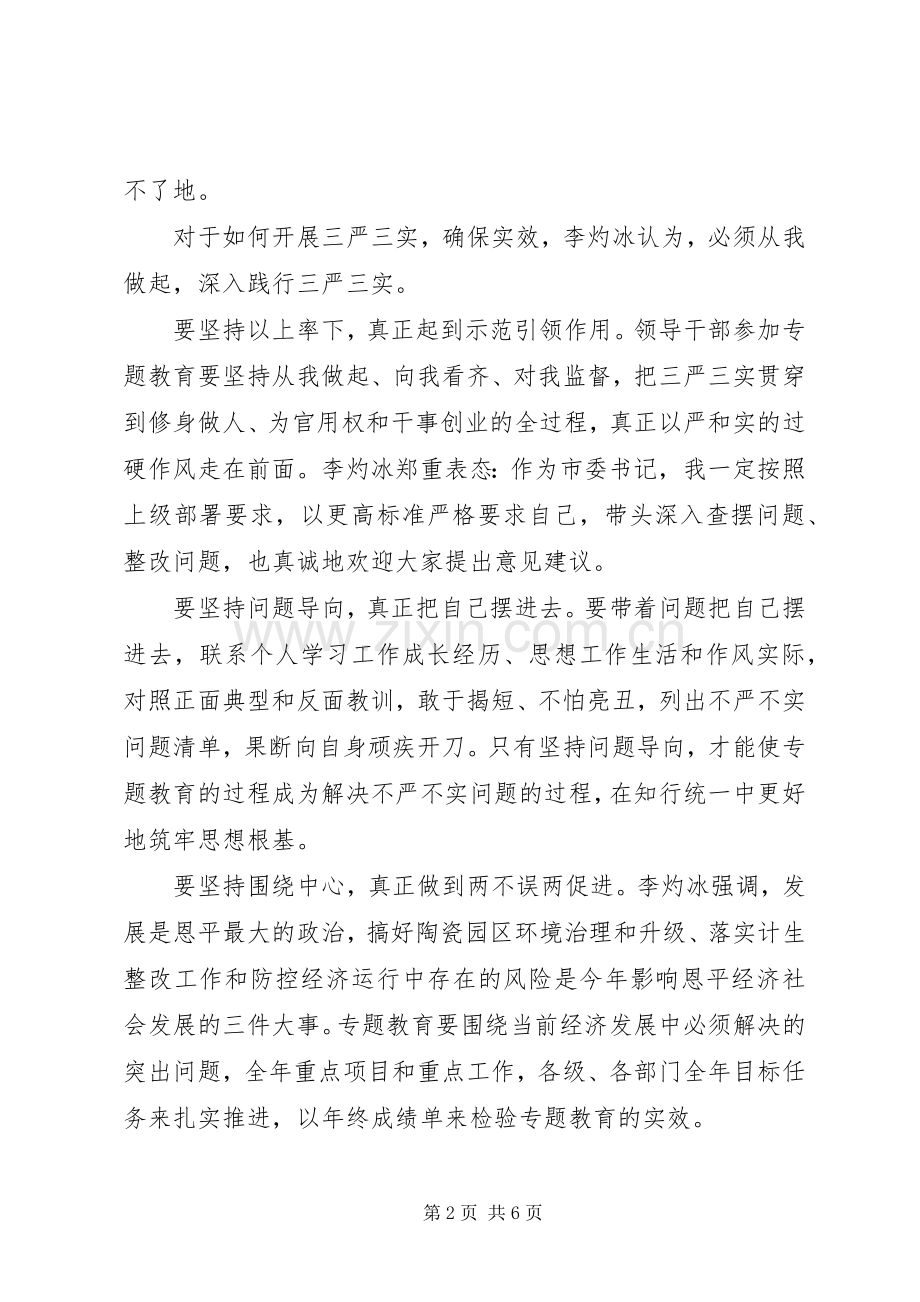 深入践行三严三实心得体会3篇.docx_第2页