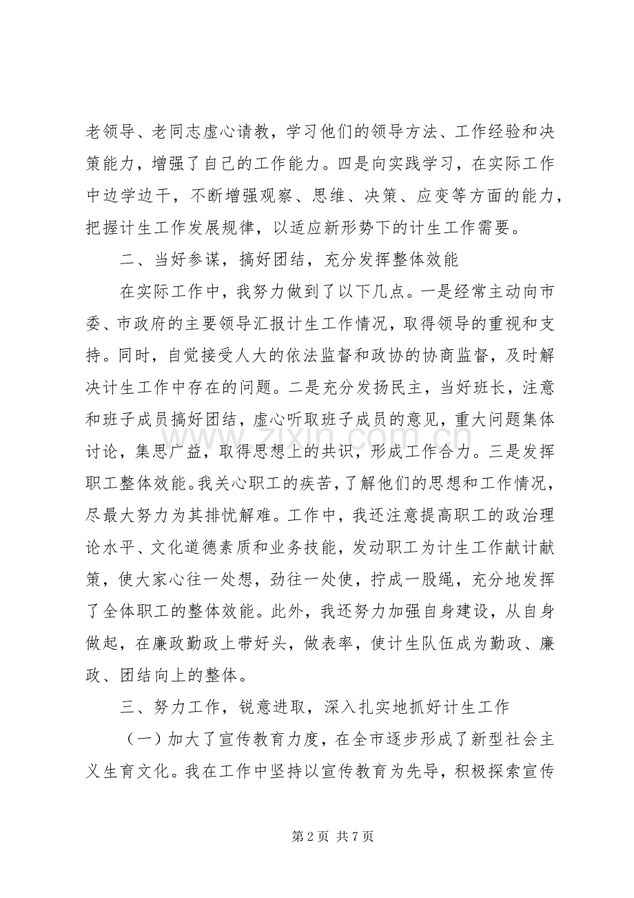 计生委主任述职报告.docx_第2页