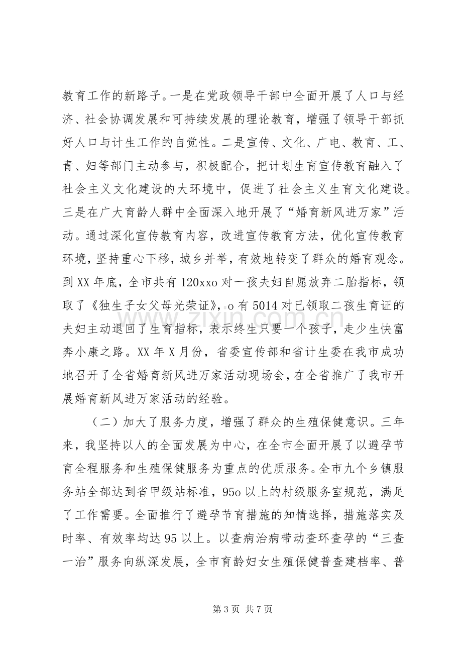 计生委主任述职报告.docx_第3页