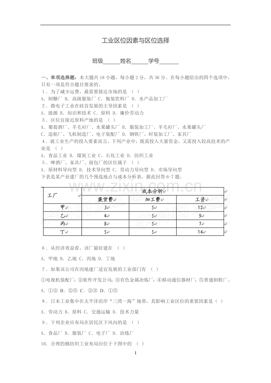 新建MicrosoftOfficeWord97-2003文检测题(工业区位选择)档.doc_第1页