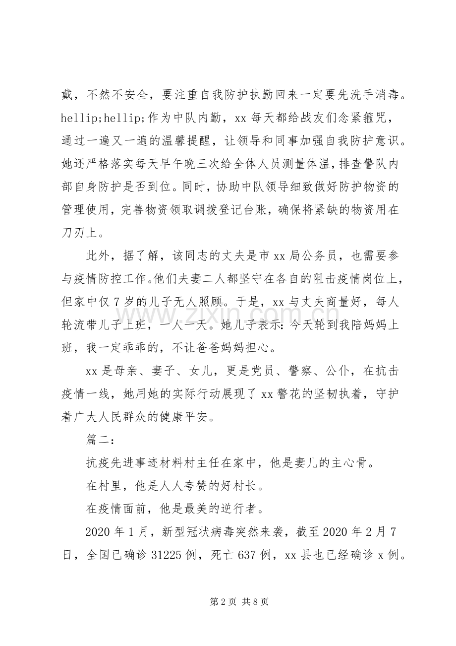 疫情中的感动人物事迹.docx_第2页