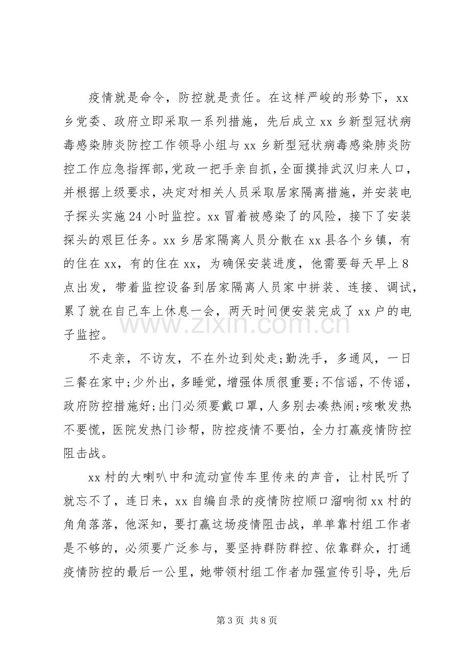 疫情中的感动人物事迹.docx_第3页