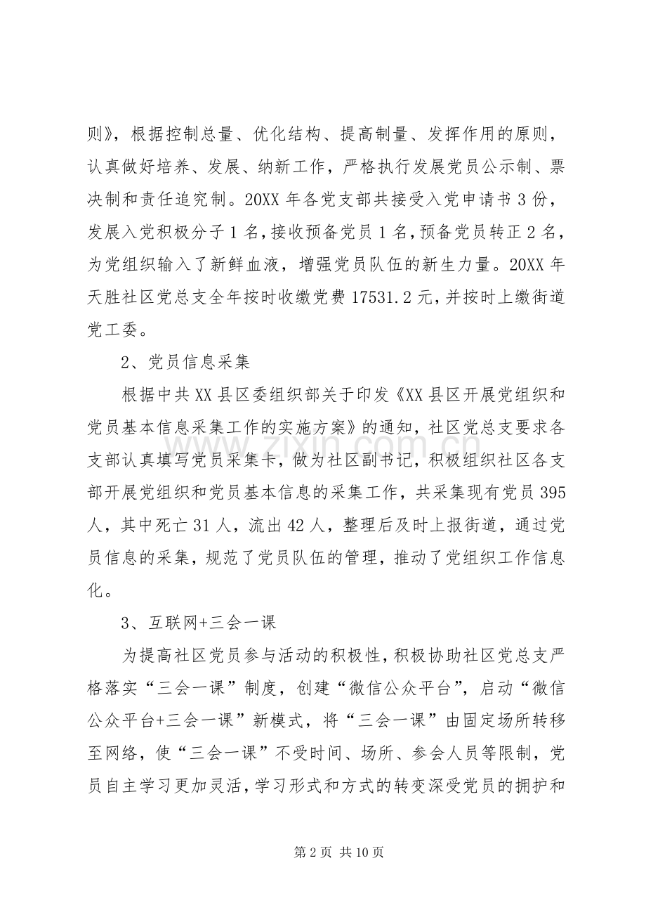 社区党总支的党建工作述职报告.docx_第2页