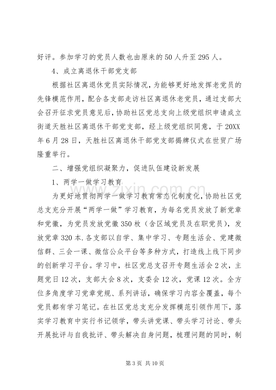 社区党总支的党建工作述职报告.docx_第3页