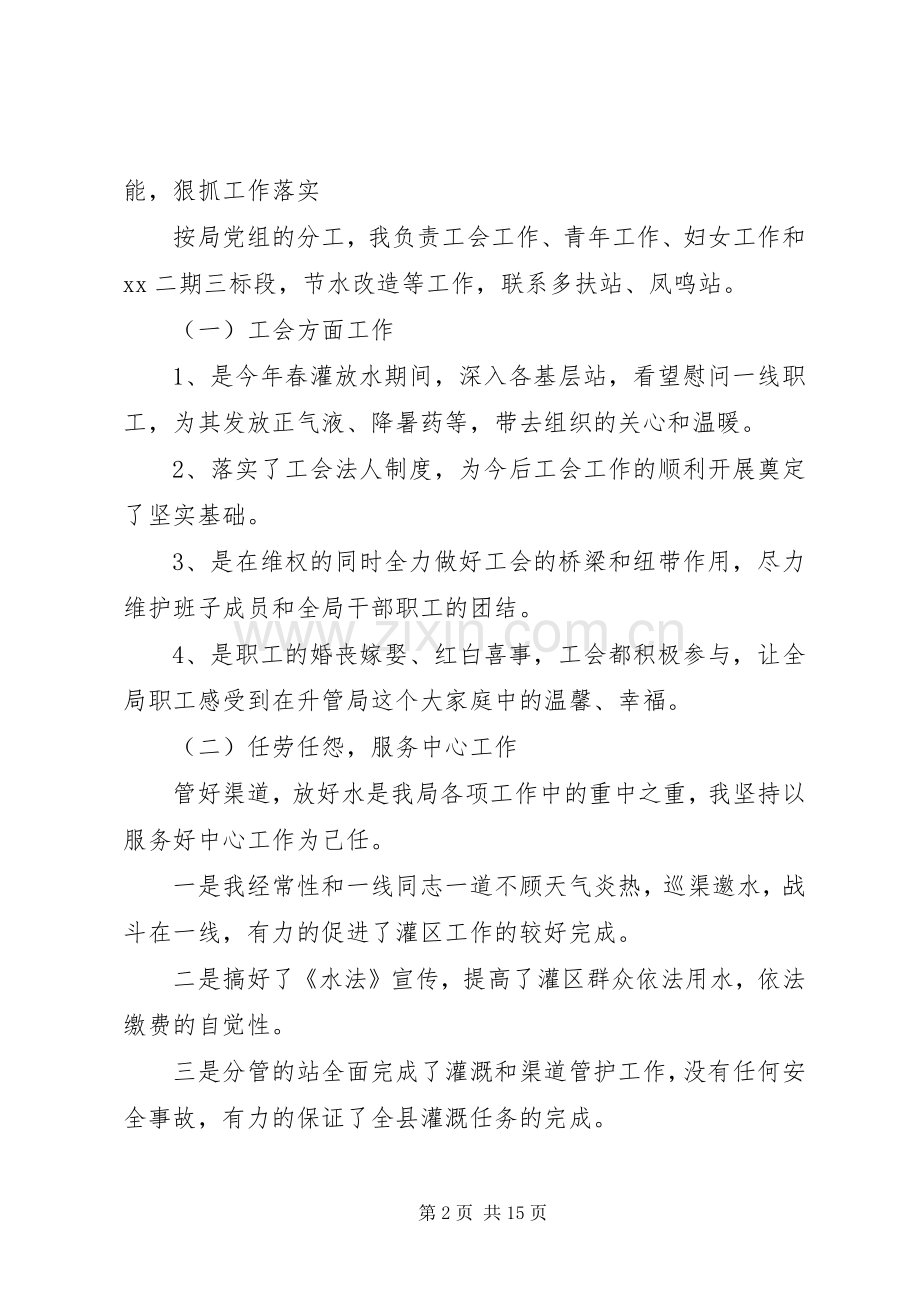 20XX年水利局领导述职述廉报告范文五篇.docx_第2页