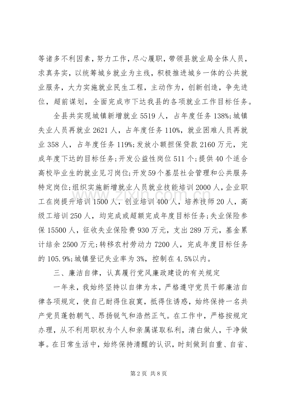 就业局长述职述廉报告.docx_第2页