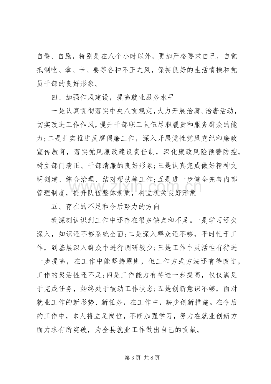 就业局长述职述廉报告.docx_第3页