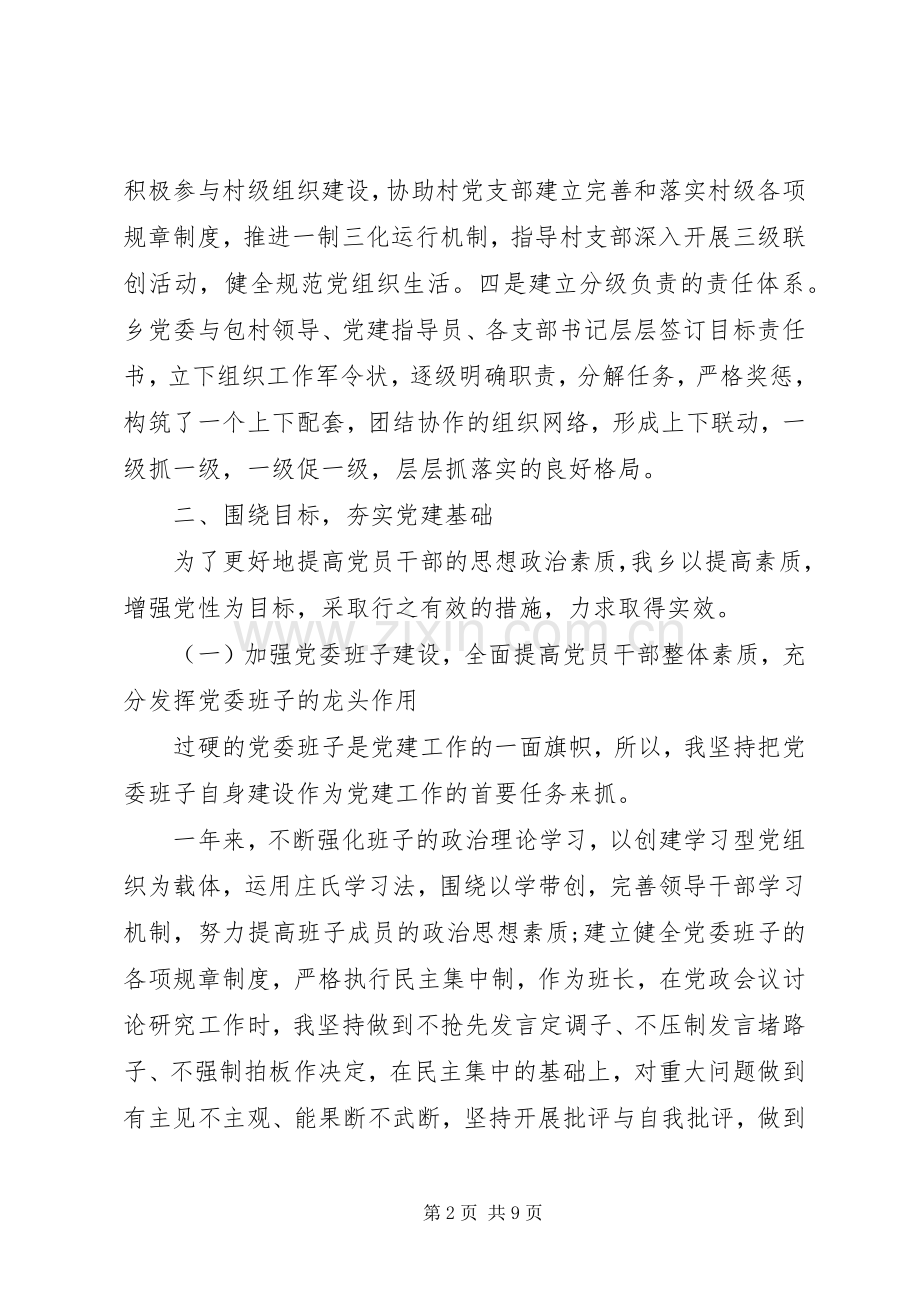 党建指导员述职报告2篇.docx_第2页