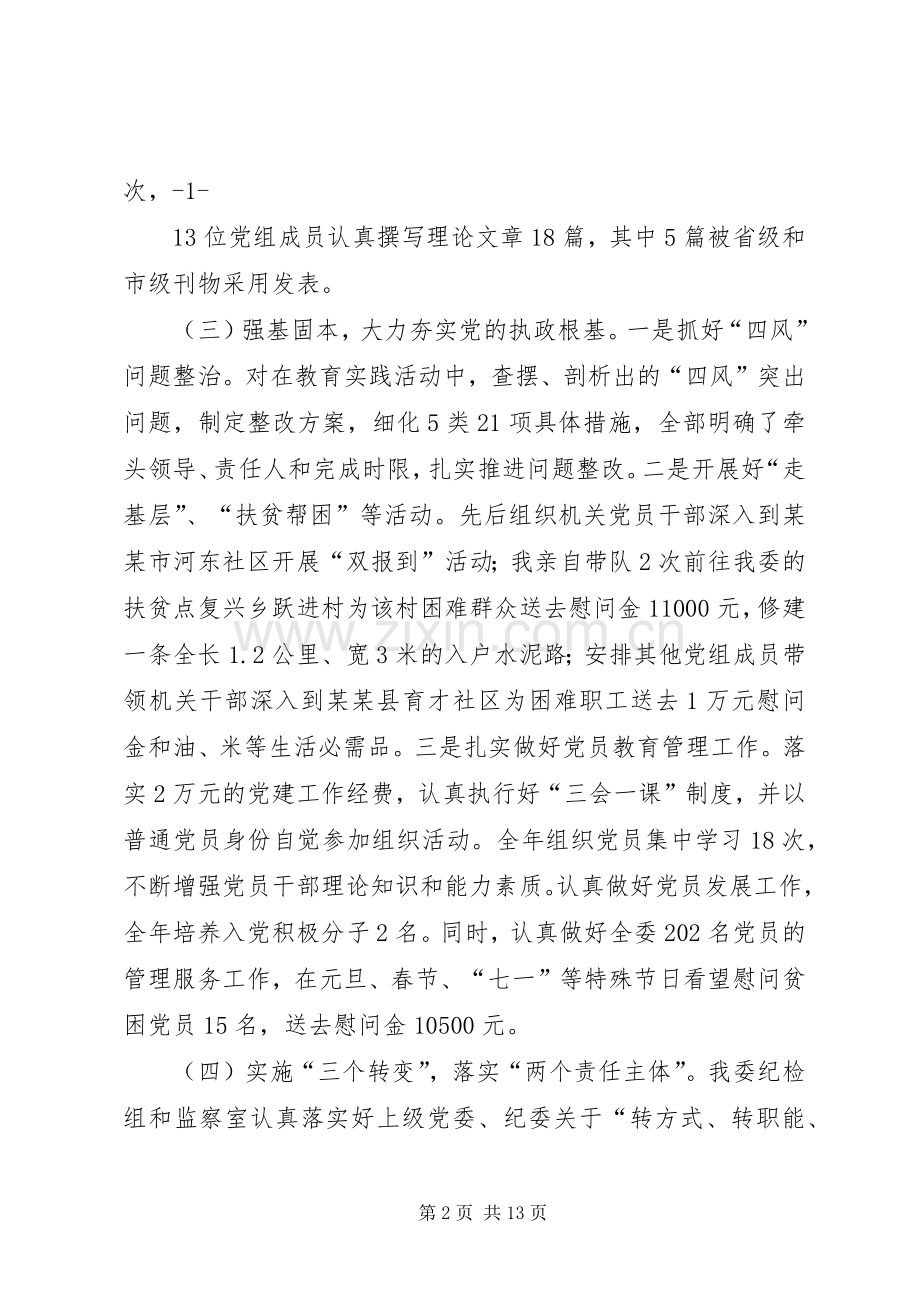 市经信委关于开展非公党建工作情况述职报告.docx_第2页