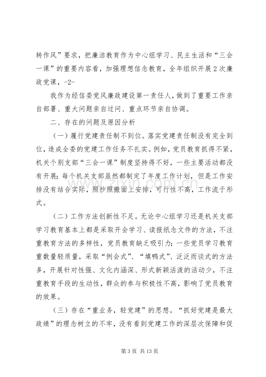 市经信委关于开展非公党建工作情况述职报告.docx_第3页