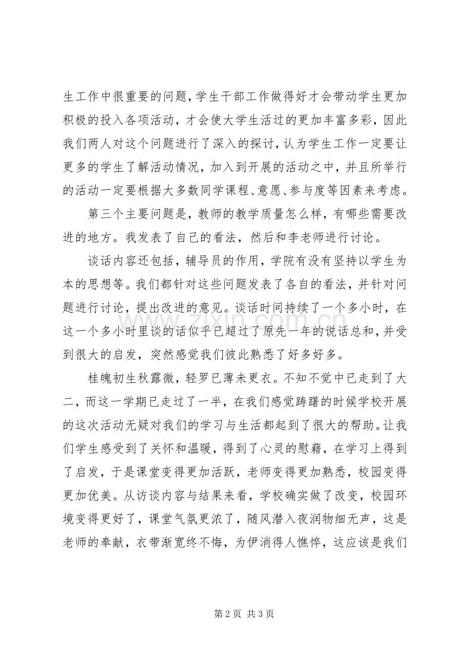 两创两提心得体会.docx_第2页