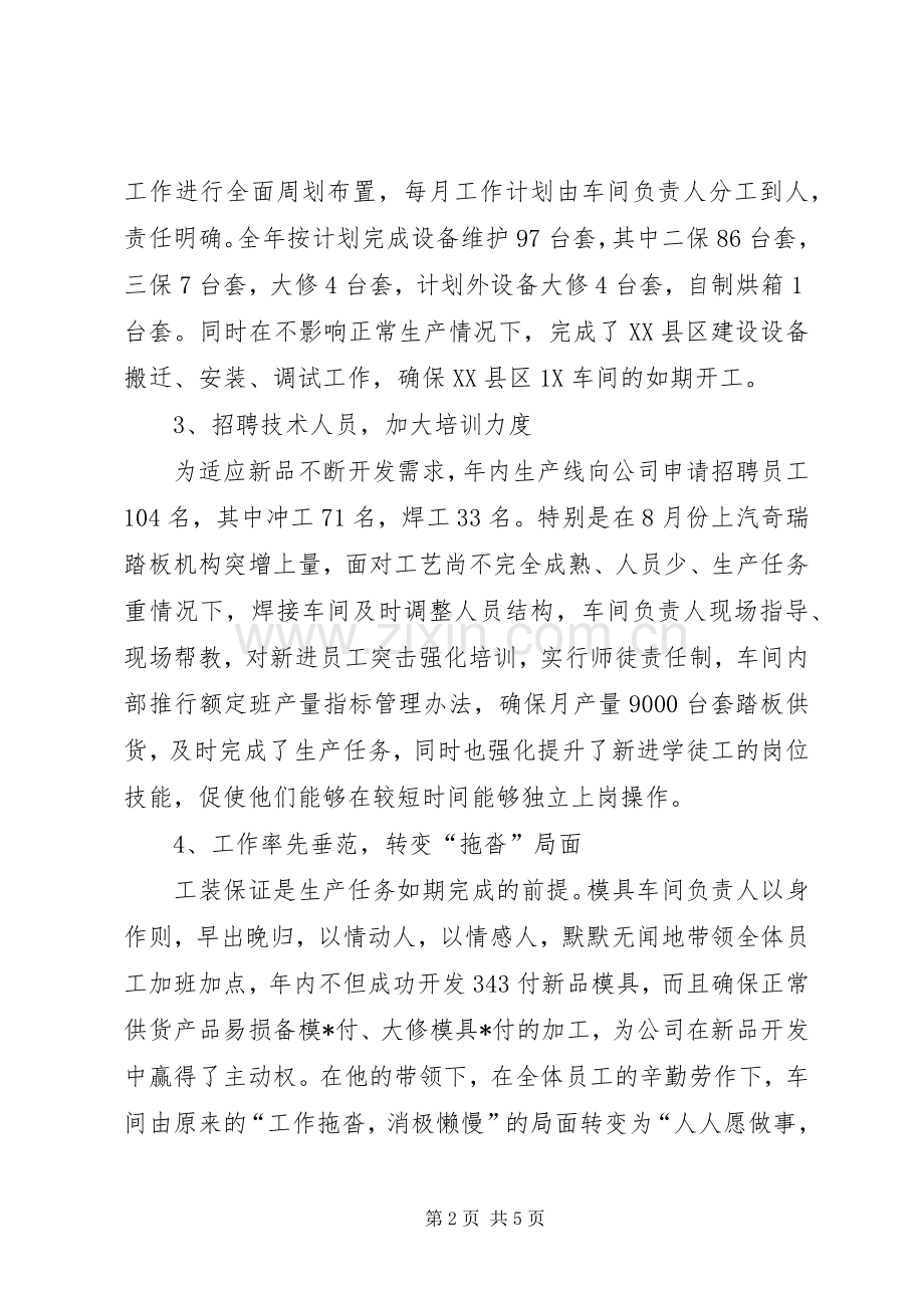 公司领导的述职述廉报告发范文.docx_第2页