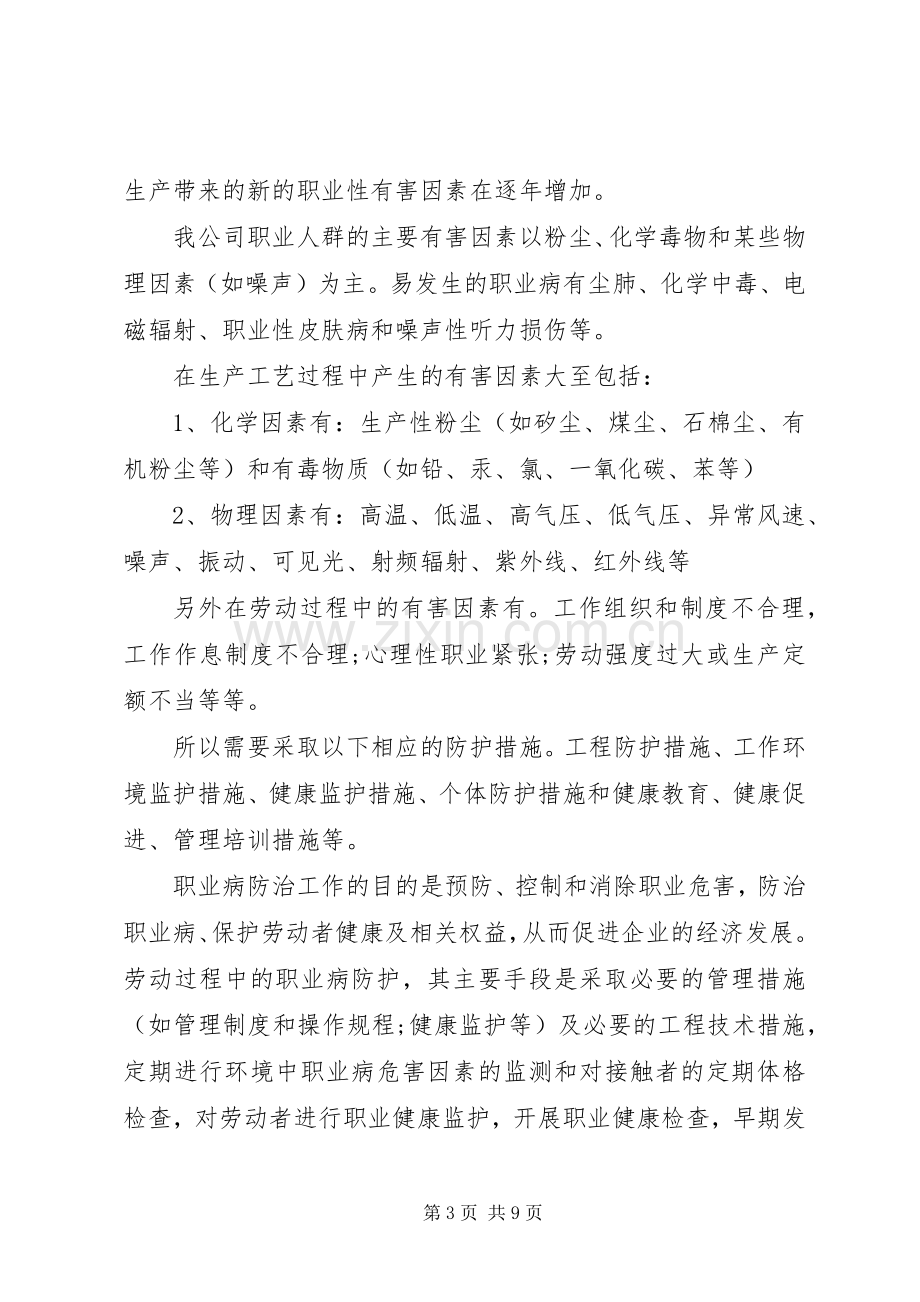 职业培训学习心得.docx_第3页