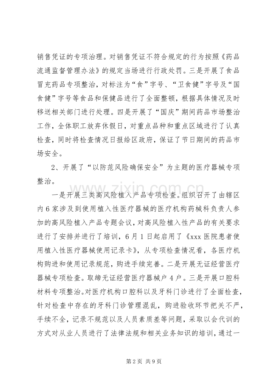 XX县区药监局述职述廉报告.docx_第2页