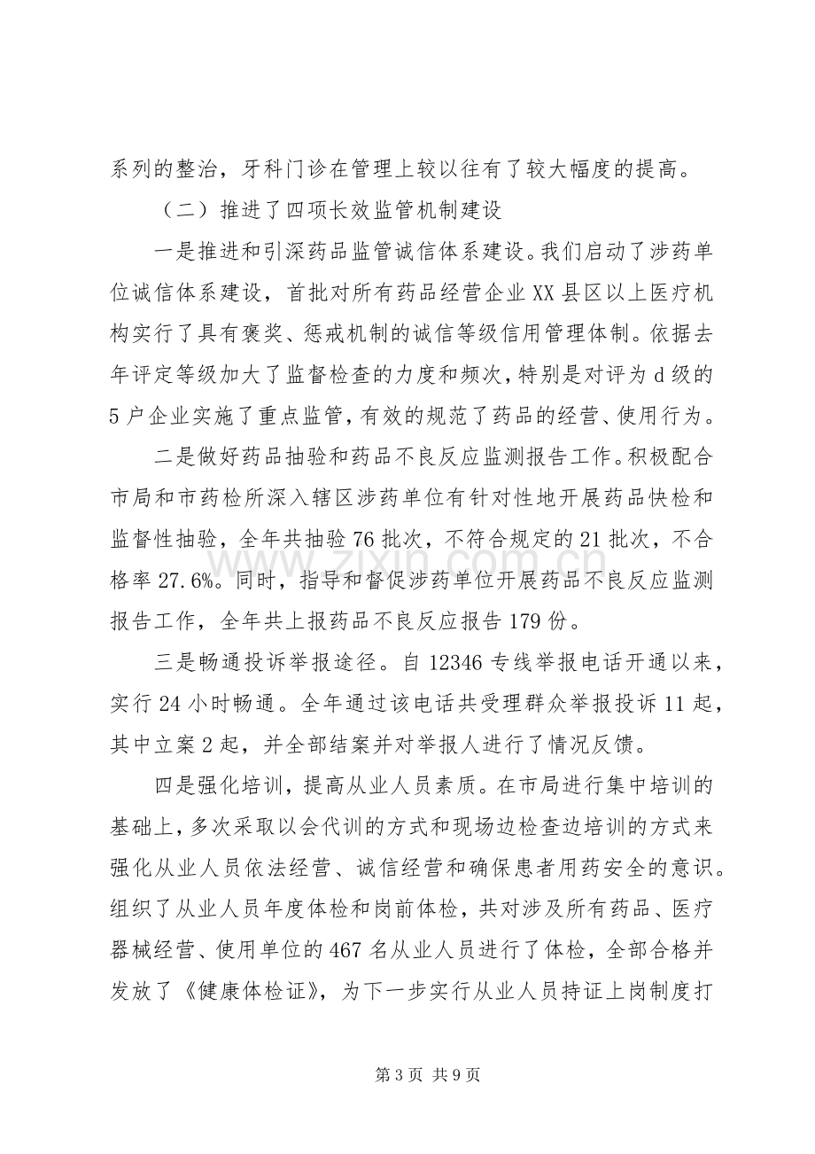 XX县区药监局述职述廉报告.docx_第3页