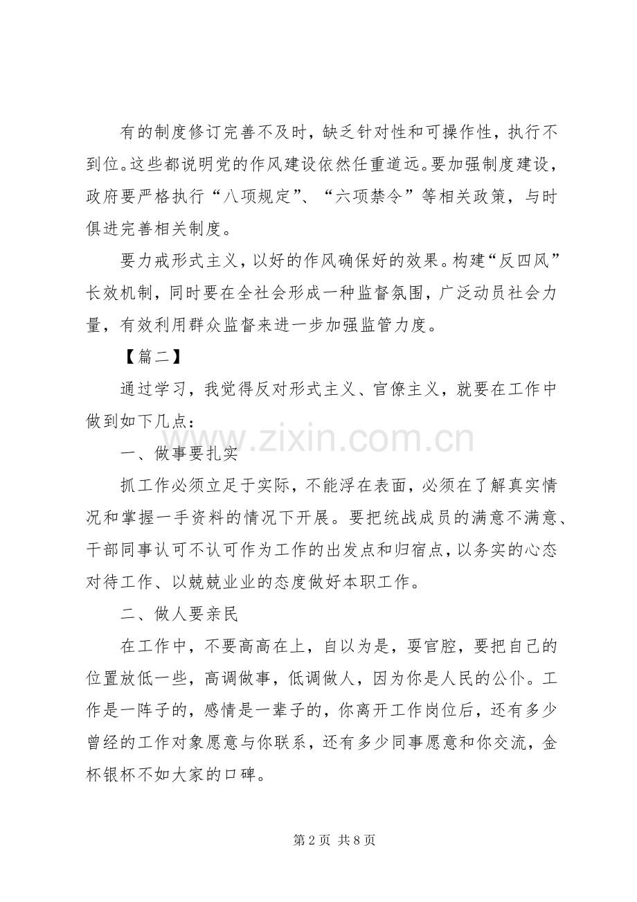 反对官僚主义形式主义心得体会反对形式主义官僚主义心得体会5篇.docx_第2页