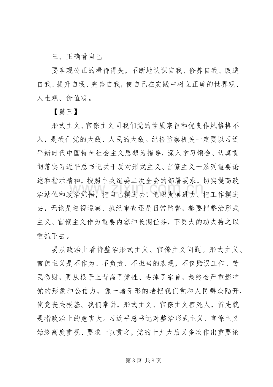 反对官僚主义形式主义心得体会反对形式主义官僚主义心得体会5篇.docx_第3页