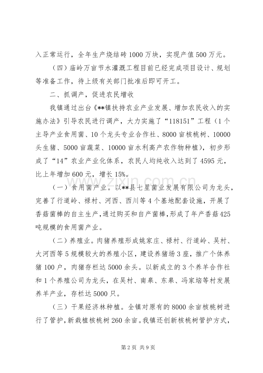 镇党委书记个人述职.docx_第2页