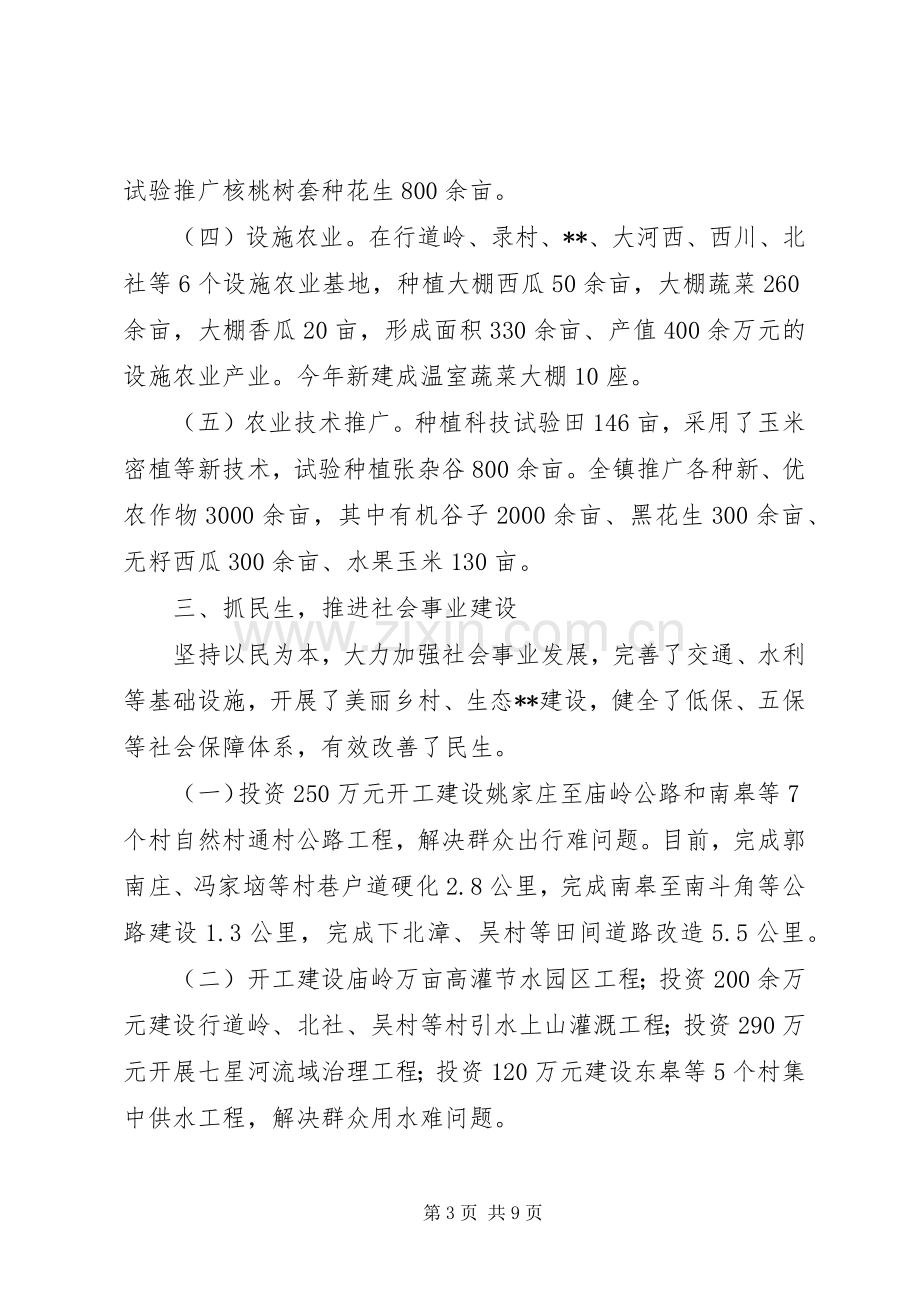 镇党委书记个人述职.docx_第3页