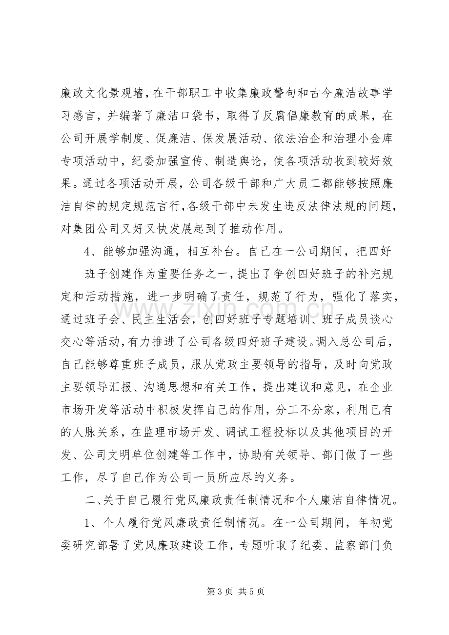 XX年上半年供电局纪委书记述职报告范文.docx_第3页