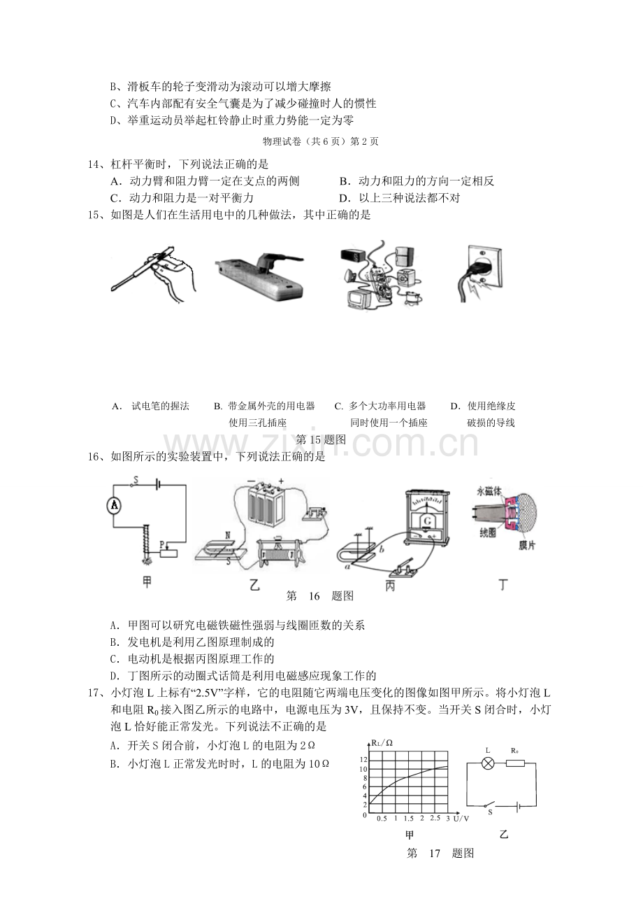 安徽省安庆市怀宁县凉亭初级中学2014年九年级上学期模拟预测物理试卷.doc_第3页