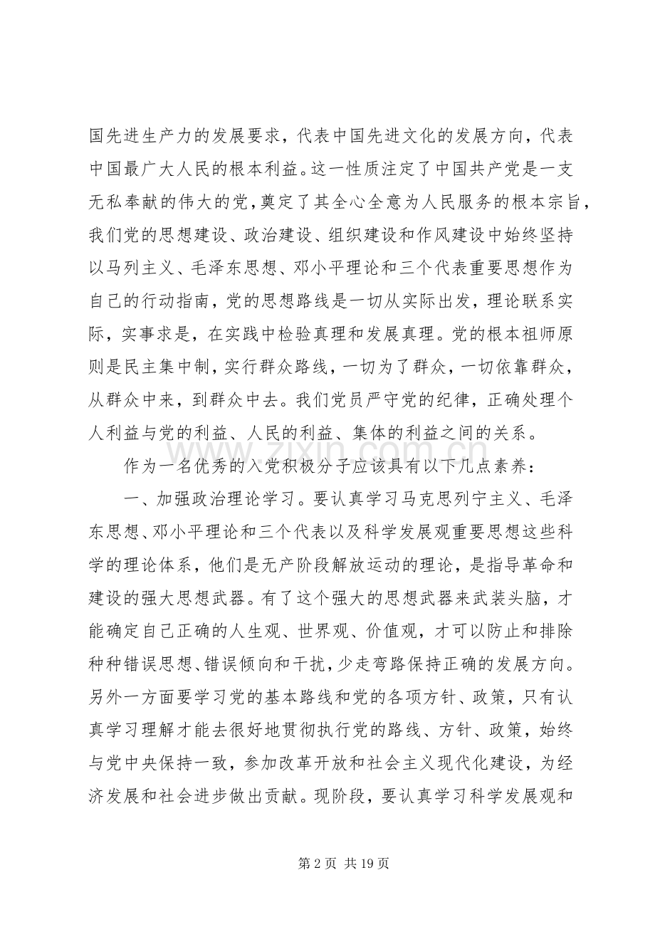 学习党课心得体会多篇.docx_第2页