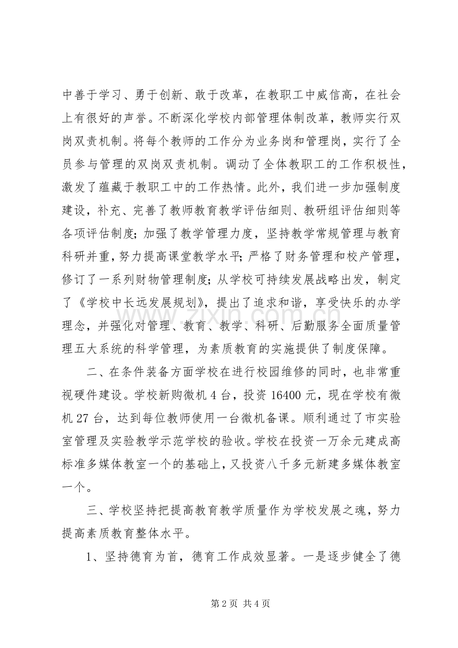 20XX年学年度校长述职报告.docx_第2页