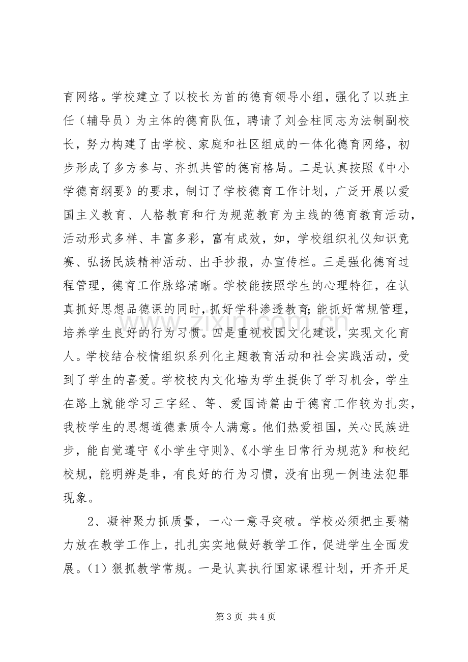 20XX年学年度校长述职报告.docx_第3页