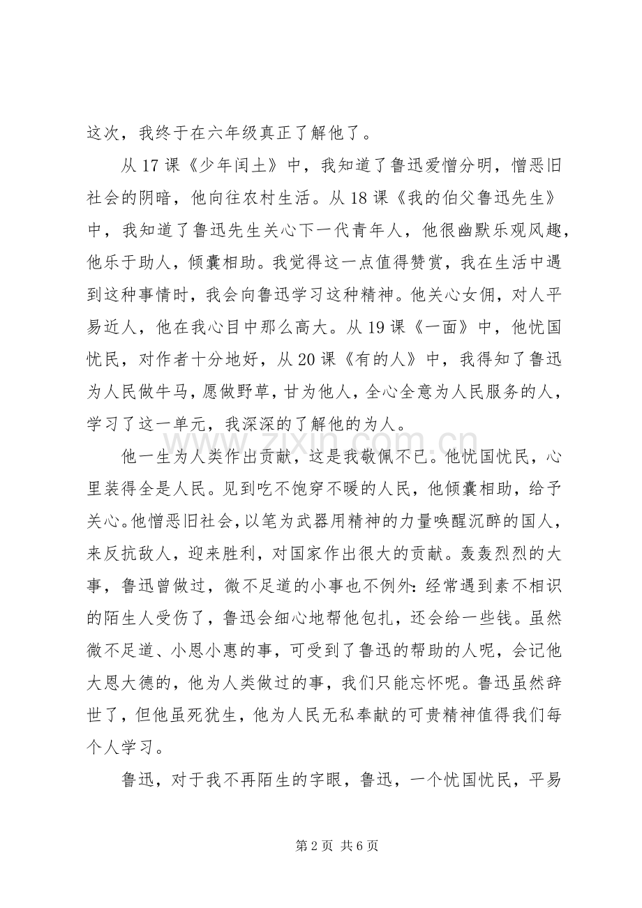 少年闰土读书心得.docx_第2页