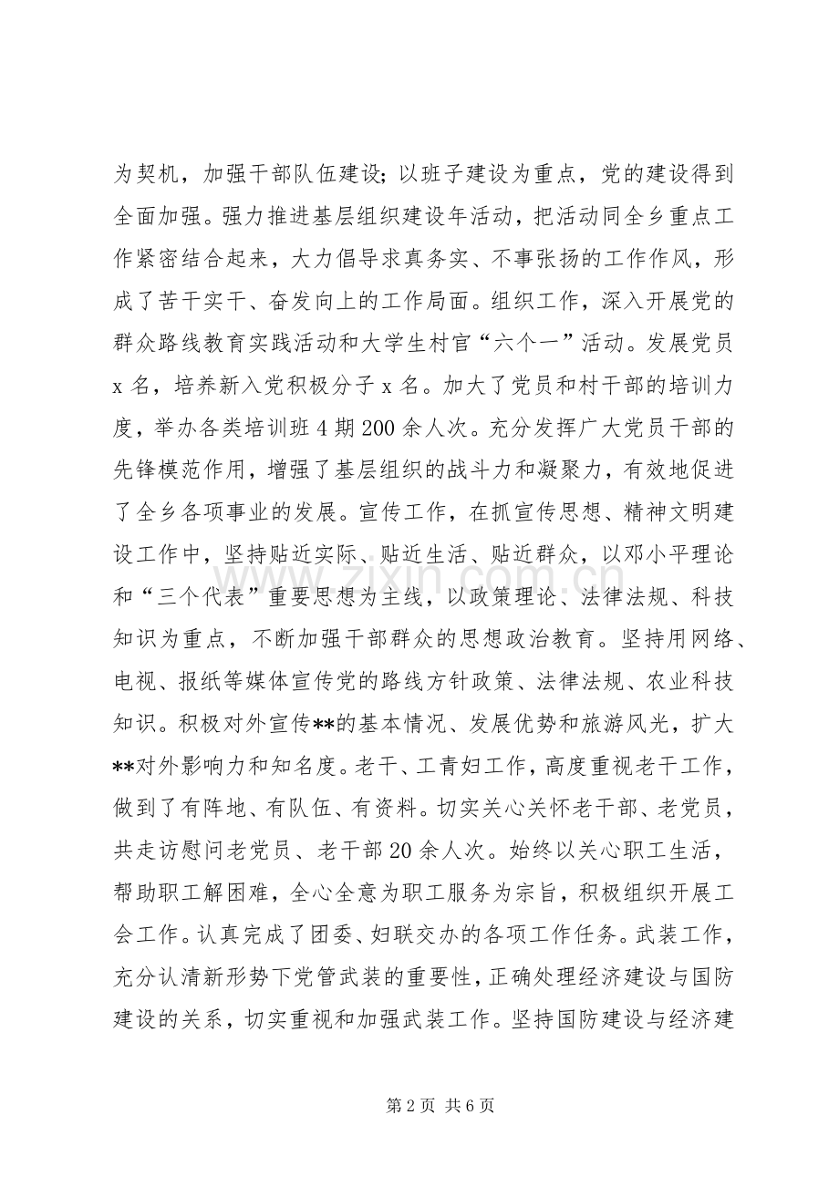 乡党委副书记述职述廉报告.docx_第2页