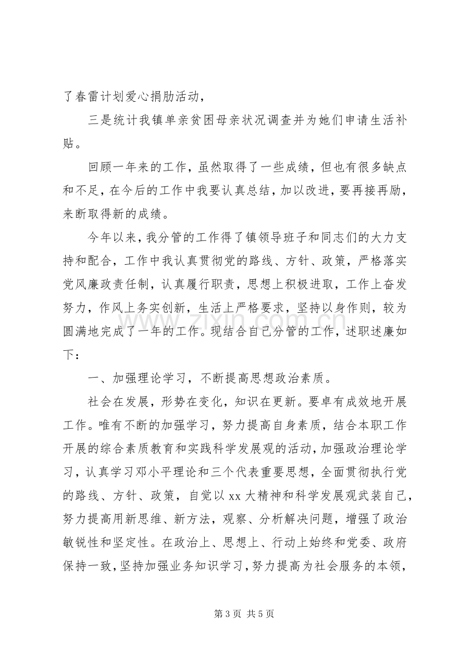 XX年乡镇机关领导述职述廉报告范文.docx_第3页