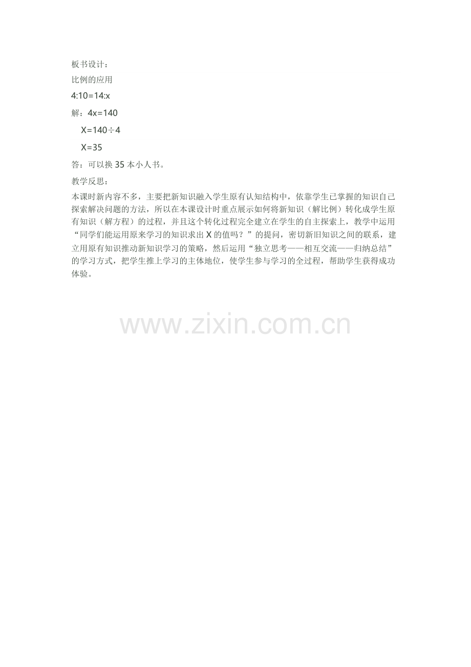 用比例知识解决问题.docx_第1页