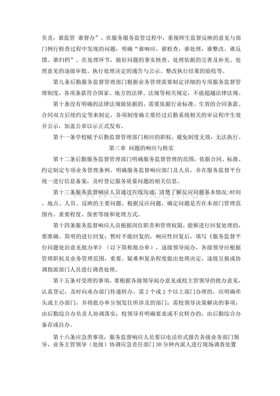 学校后勤服务监督平台运行管理规范.docx_第2页