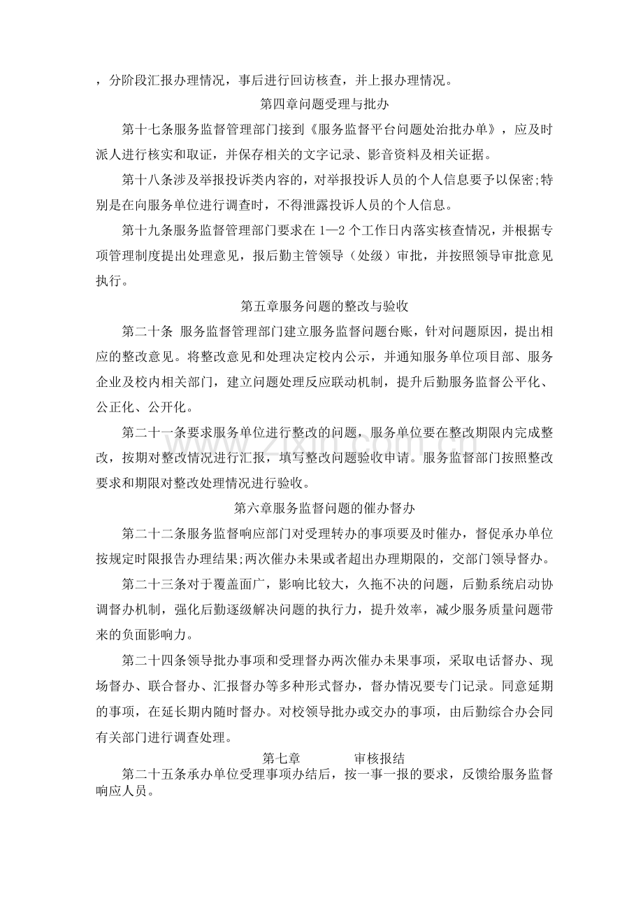 学校后勤服务监督平台运行管理规范.docx_第3页