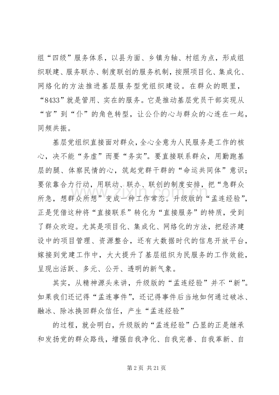 学习升级版孟连经验心得体会.docx_第2页