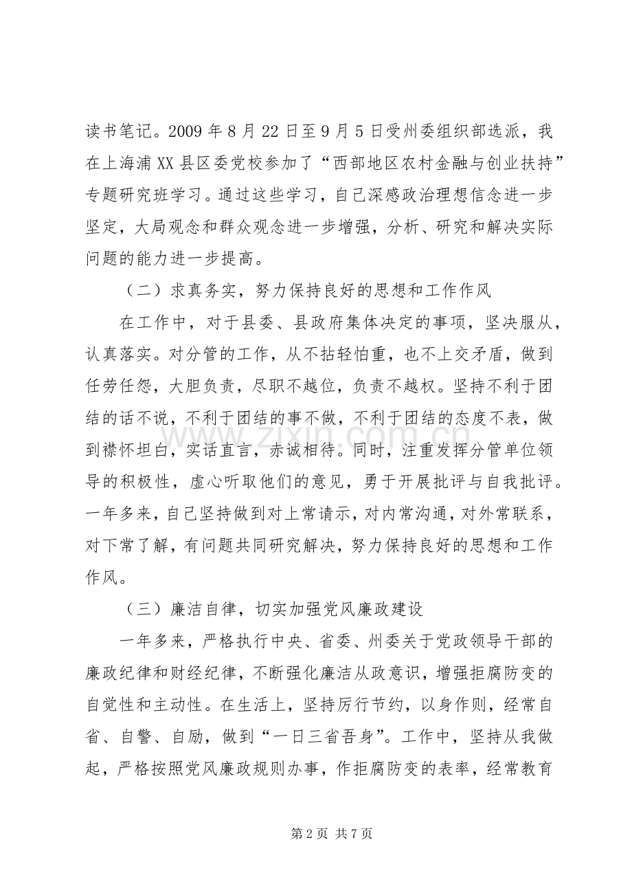 副县长分管农业工作述职报告(精).docx_第2页