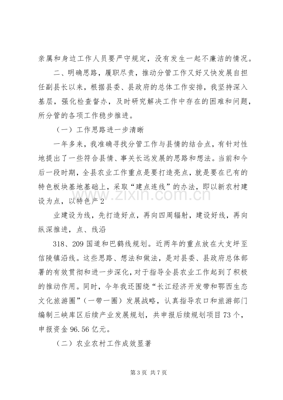 副县长分管农业工作述职报告(精).docx_第3页