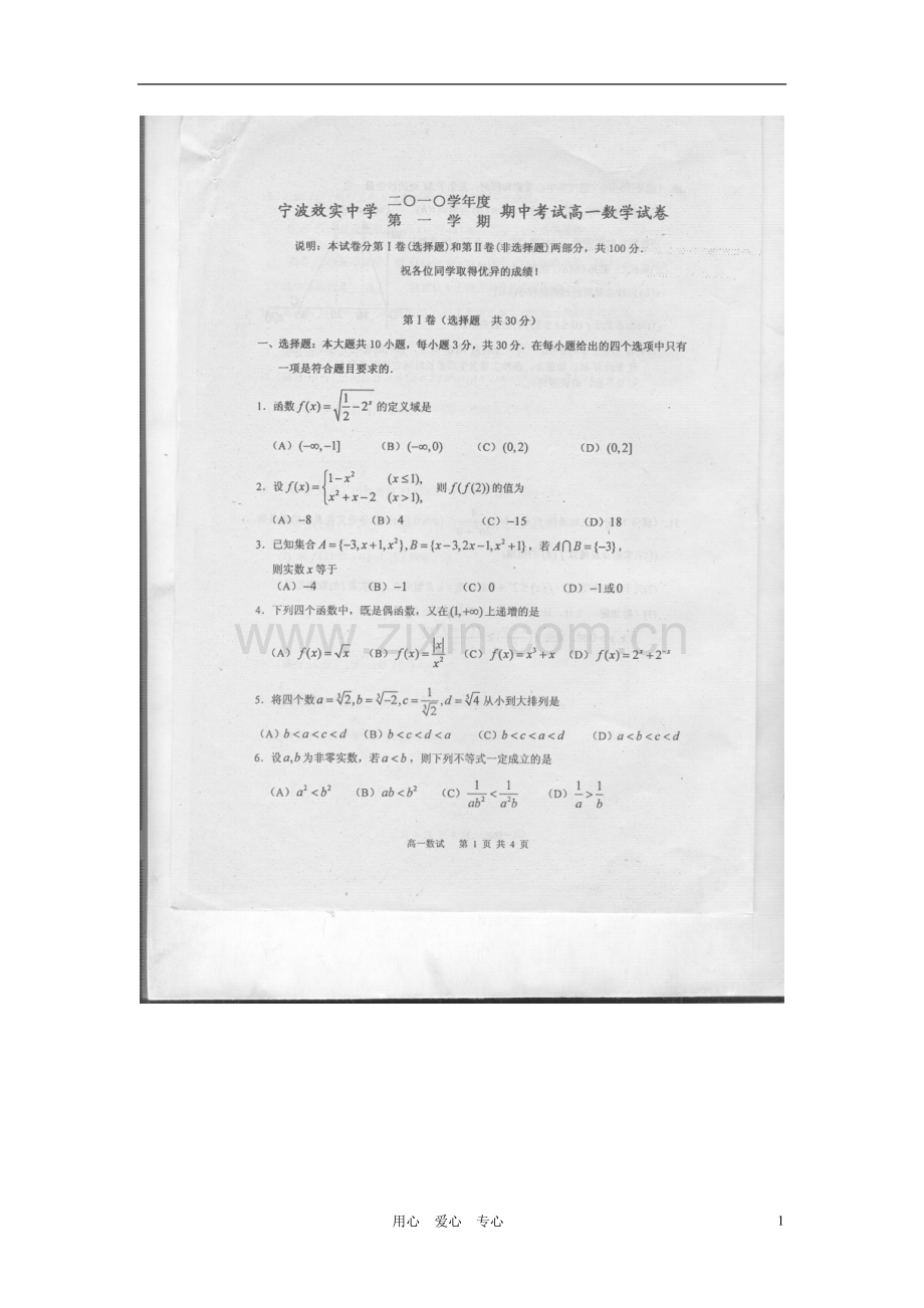 浙江省效实中学101学年高一数学上学期期中试题(扫描版)新人教A版.doc_第1页