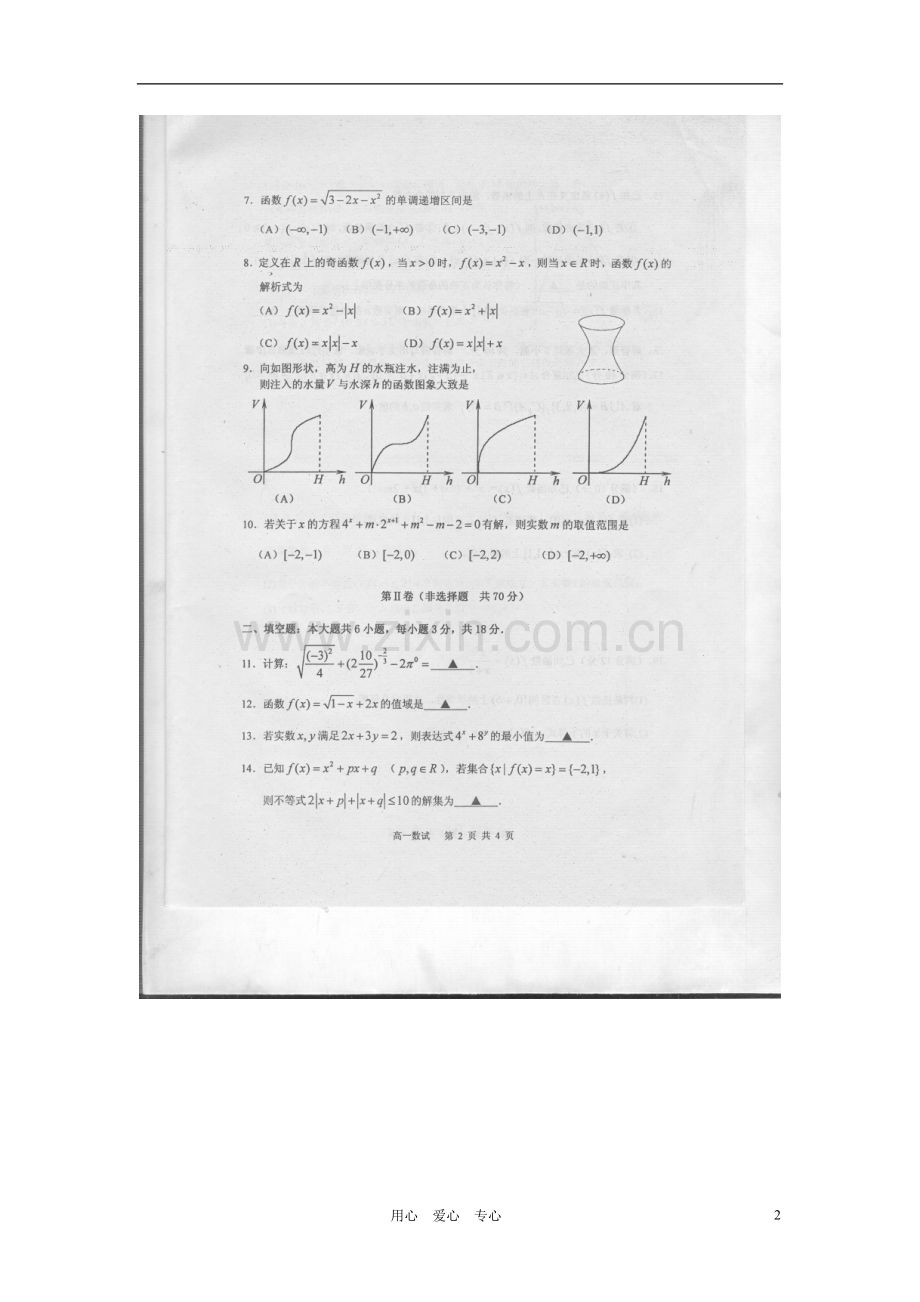 浙江省效实中学101学年高一数学上学期期中试题(扫描版)新人教A版.doc_第2页