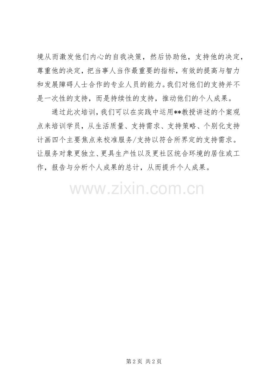 学习残疾人康复服务工作心得体会.docx_第2页