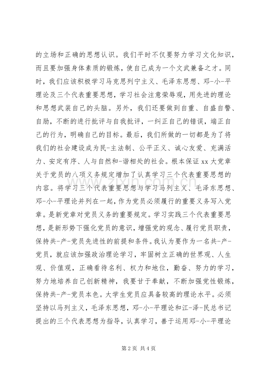 培训党课心得体会2500字.docx_第2页