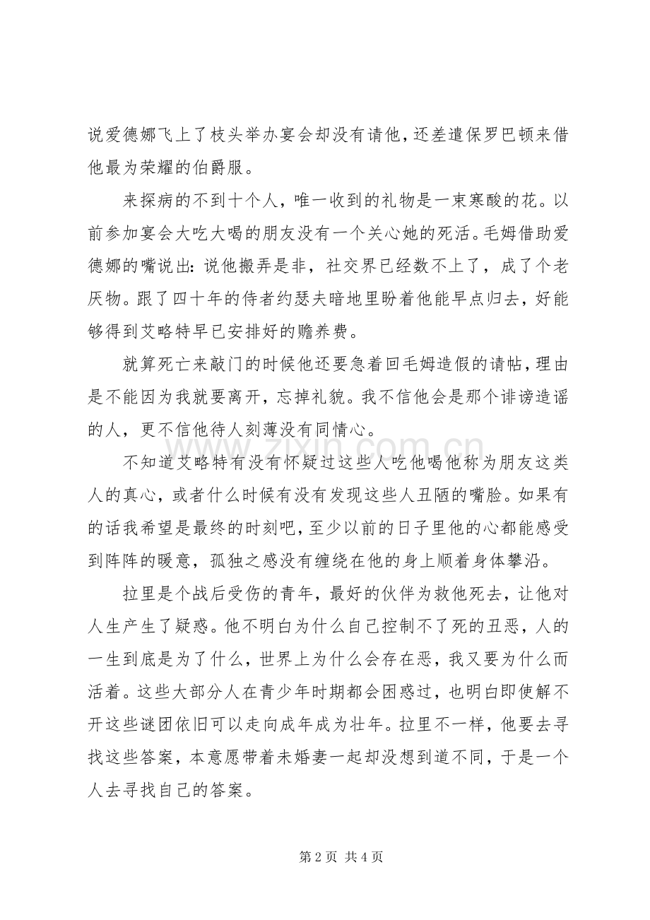 刀锋读后感：人性的解剖师.docx_第2页