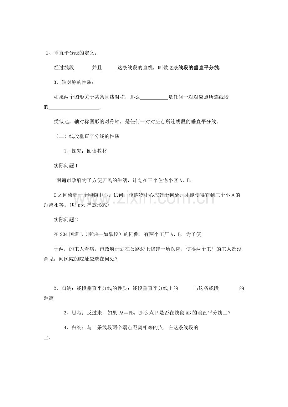 利用图形的轴对称性研究线段垂直平分线.docx_第2页