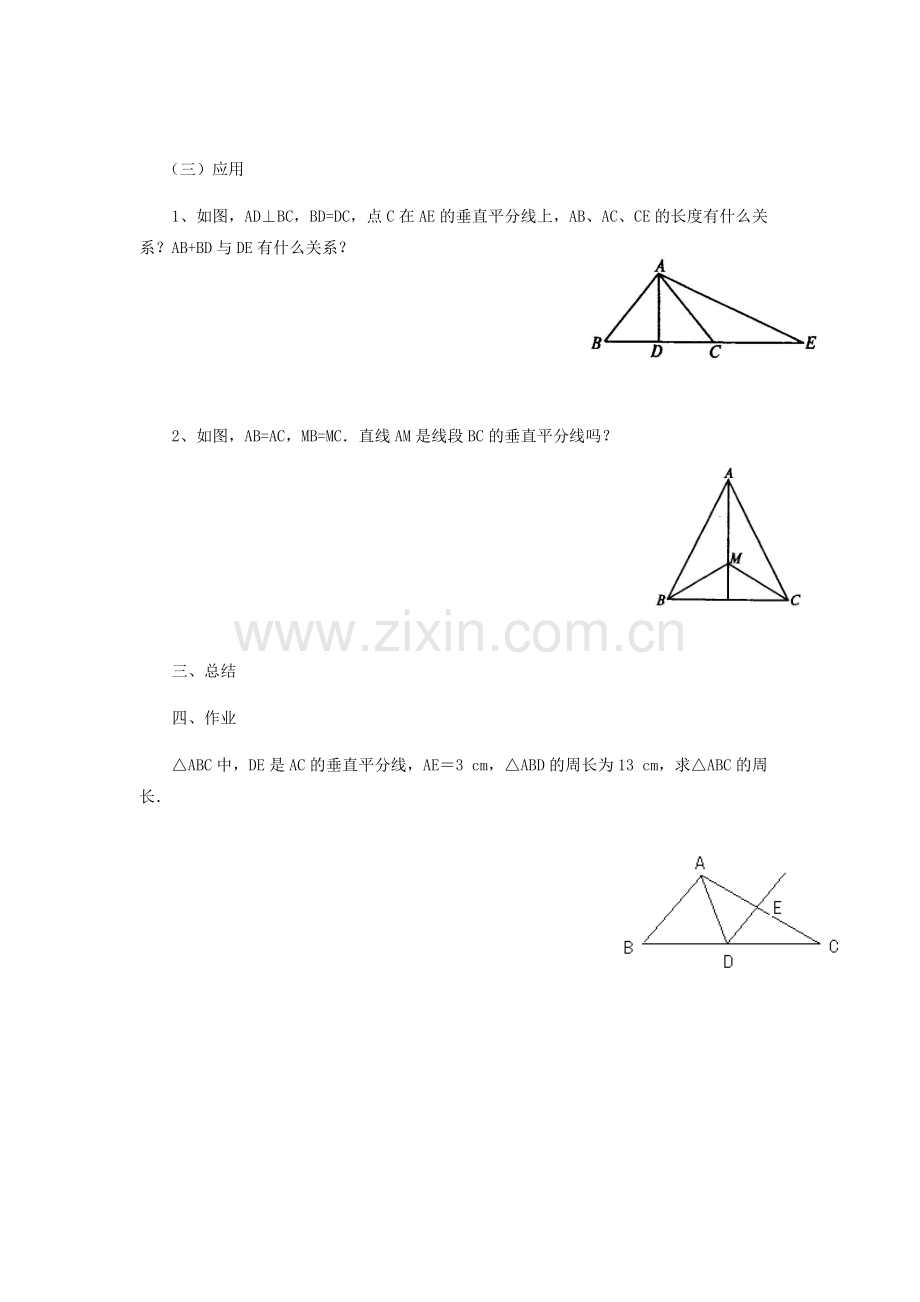 利用图形的轴对称性研究线段垂直平分线.docx_第3页