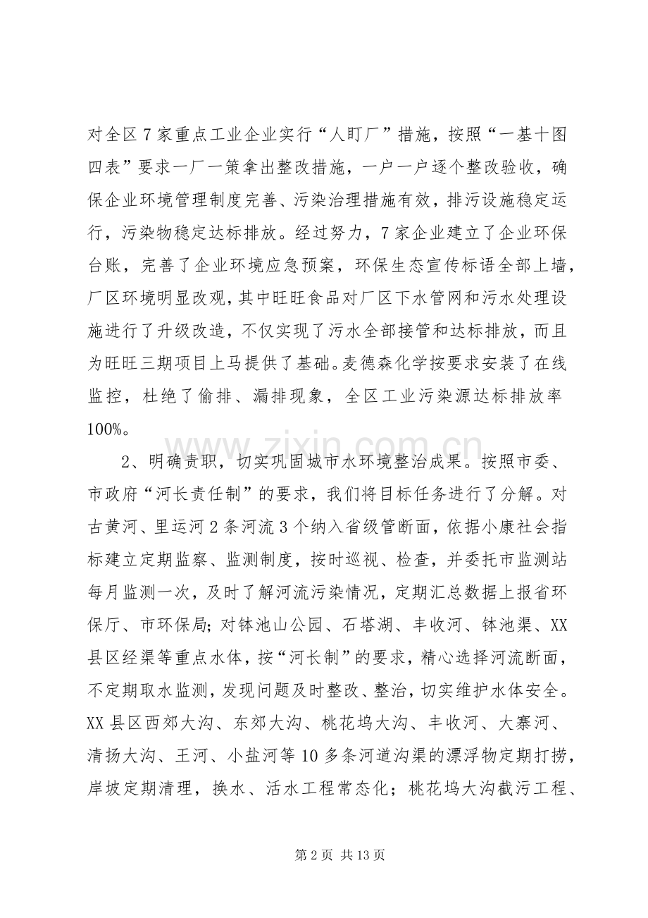 区环保局局长述职述廉报告.docx_第2页