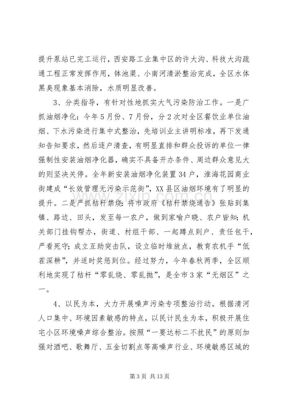 区环保局局长述职述廉报告.docx_第3页